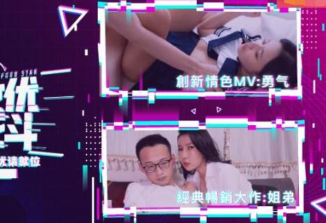 麻豆男女优生死斗EP2