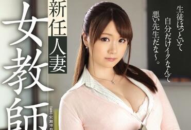 jux-794 新任人妻女教師-西川ゆい