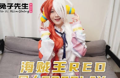 兔子先生TZ-076海贼王RED同人cosplay