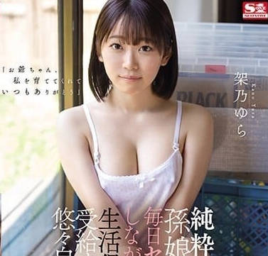 SONE-025 每天和过于单纯的孙女做爱- www.v2ba.pub