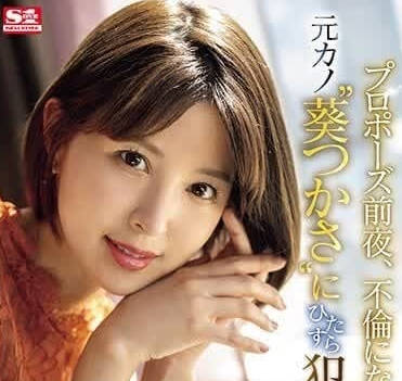 SONE-106 求婚前夜的不伦-葵司- www.v2ba.pub