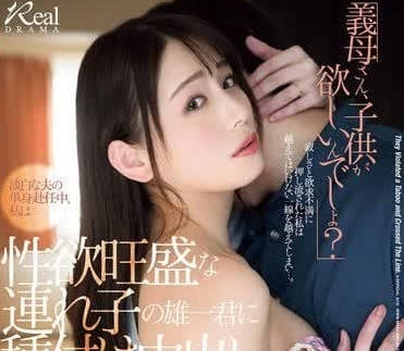 JUQ-779 义母你想要孩子对吧-广濑百合